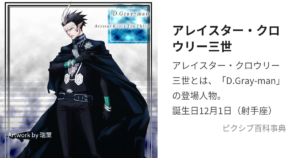 アレイスター・クロウリー三世