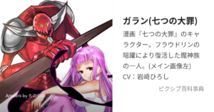 ガラン