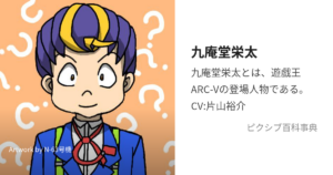 九庵堂 栄太