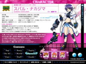 スバル・ナカジマ