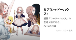 ミア