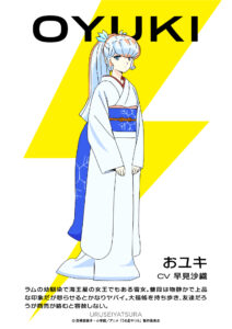 おユキ