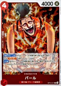 パール