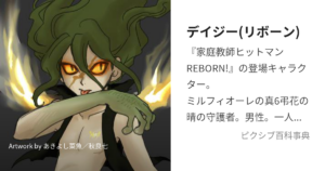 デイジー