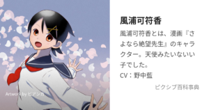 風浦 可符香 / 赤木 杏