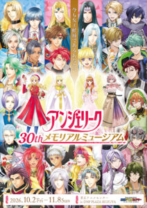 アンジェリーク