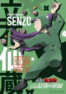 立花仙蔵