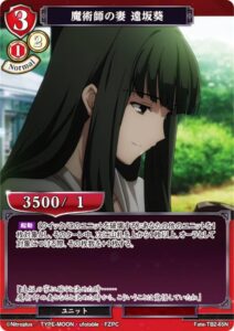 遠坂 葵