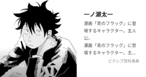 一ノ瀬 太一
