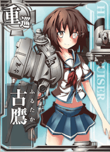 古鷹