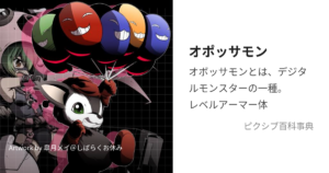 オポッサモン