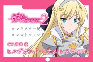 ヒルデガルド・ミナス・レスティア
