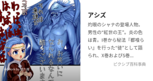アシズ