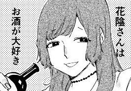花陰 真理亜