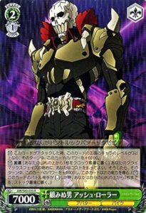 アッシュ・ローラー