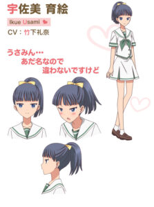 宇佐美 育絵