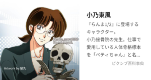 小乃 東風