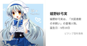 嬉野 紗弓実