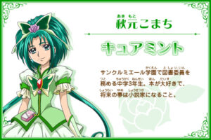 キュアミント