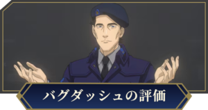 バグダッシュ