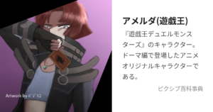 アメルダ