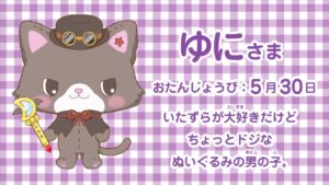 ゆに