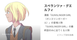 ロベルタ・グエルフィ