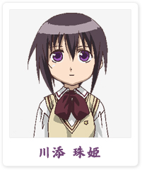 川添 玉姫