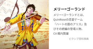 メリー＝ゴーランド