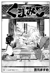 雨宿 フチ