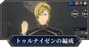 トゥルナイゼン