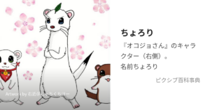 ちょろり