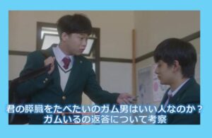 ガムをくれるクラスメイト