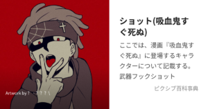 ショット