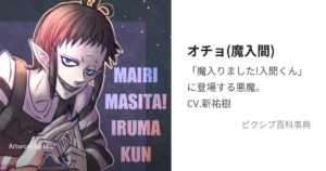 オチョ