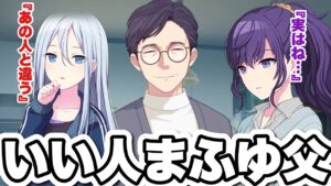 まふゆの父親