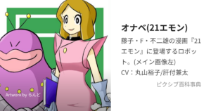 オナベ