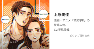 上原 美佳