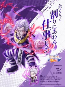 ゼノ=ゾルディック