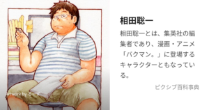 相田 聡一