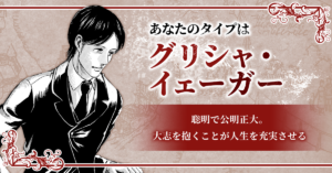 グリシャ・イェーガー