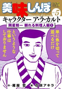 岡星 精一