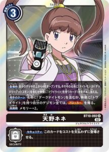 天野 ネネ