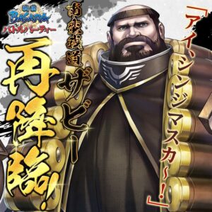 ザビー