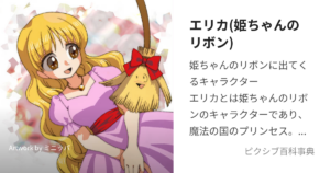 エリカ