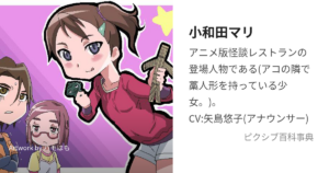小和田 マリ