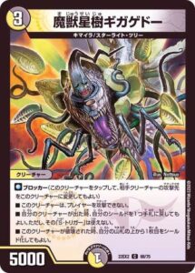 G(ゲドー)