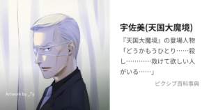 宇佐美