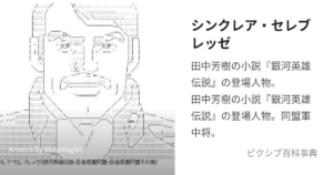 セレブレッゼ