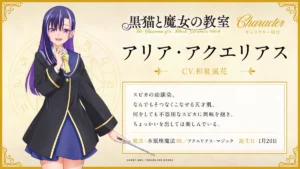 アリア・アクエリアス